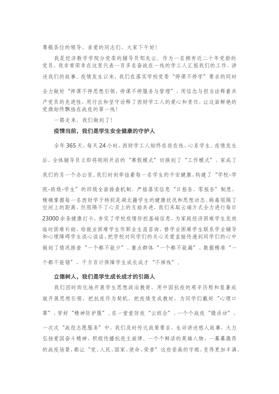 在学校“迎党的生日、讲战疫故事、悟初心使命”主题党日活动上发言.doc_第1页