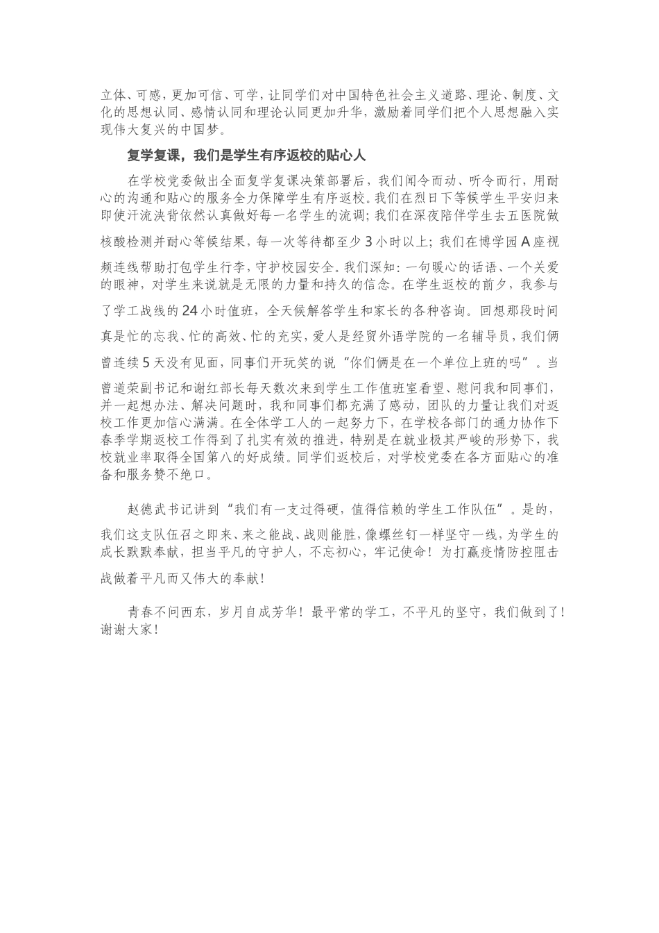 在学校“迎党的生日、讲战疫故事、悟初心使命”主题党日活动上发言.doc_第2页