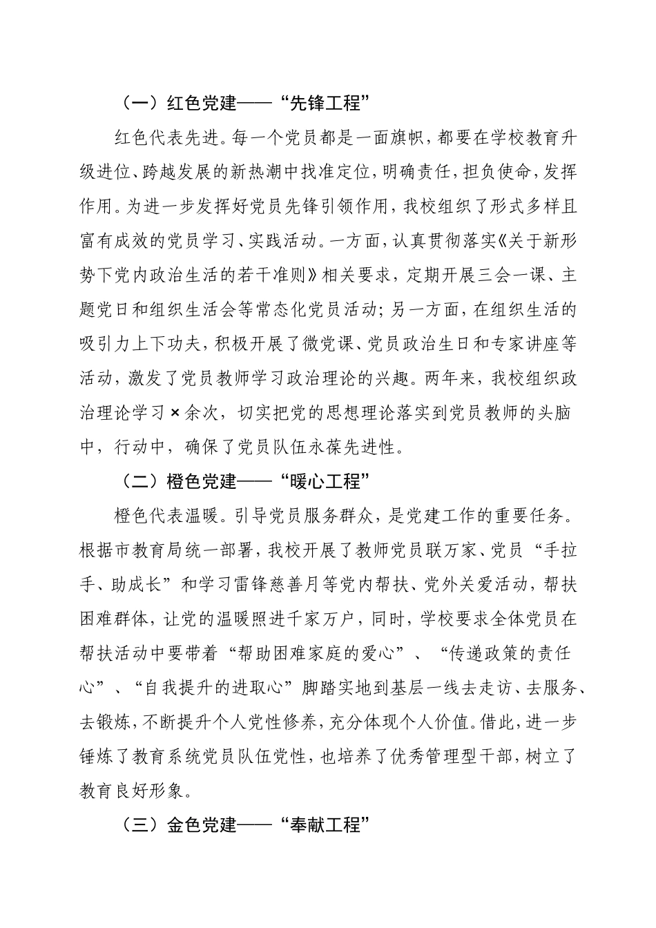 在学校党建工作座谈会上的讲话.doc_第2页
