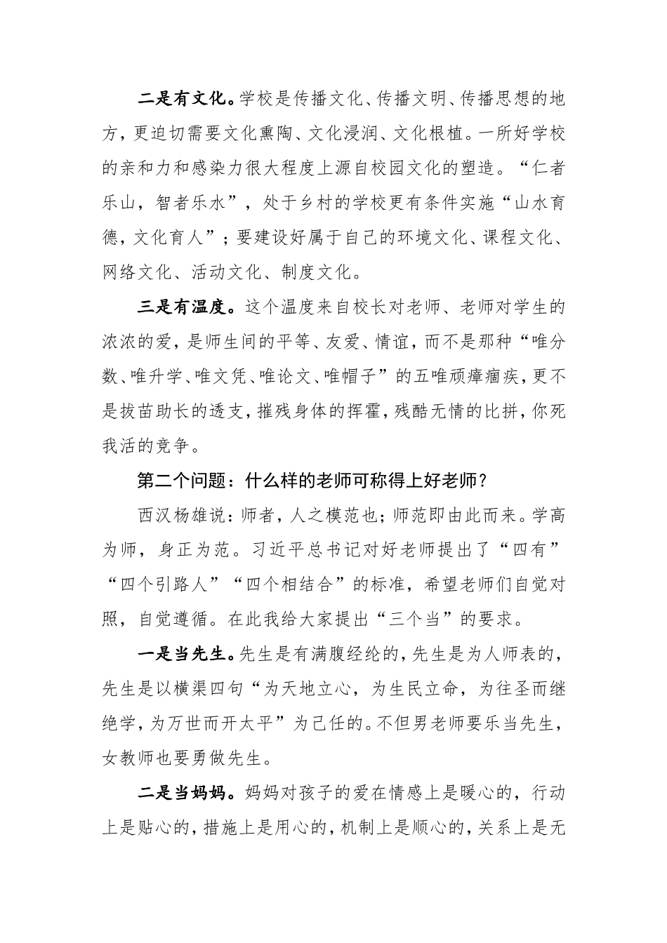 在学校周年校庆上的讲话（教育系统）x.doc_第2页