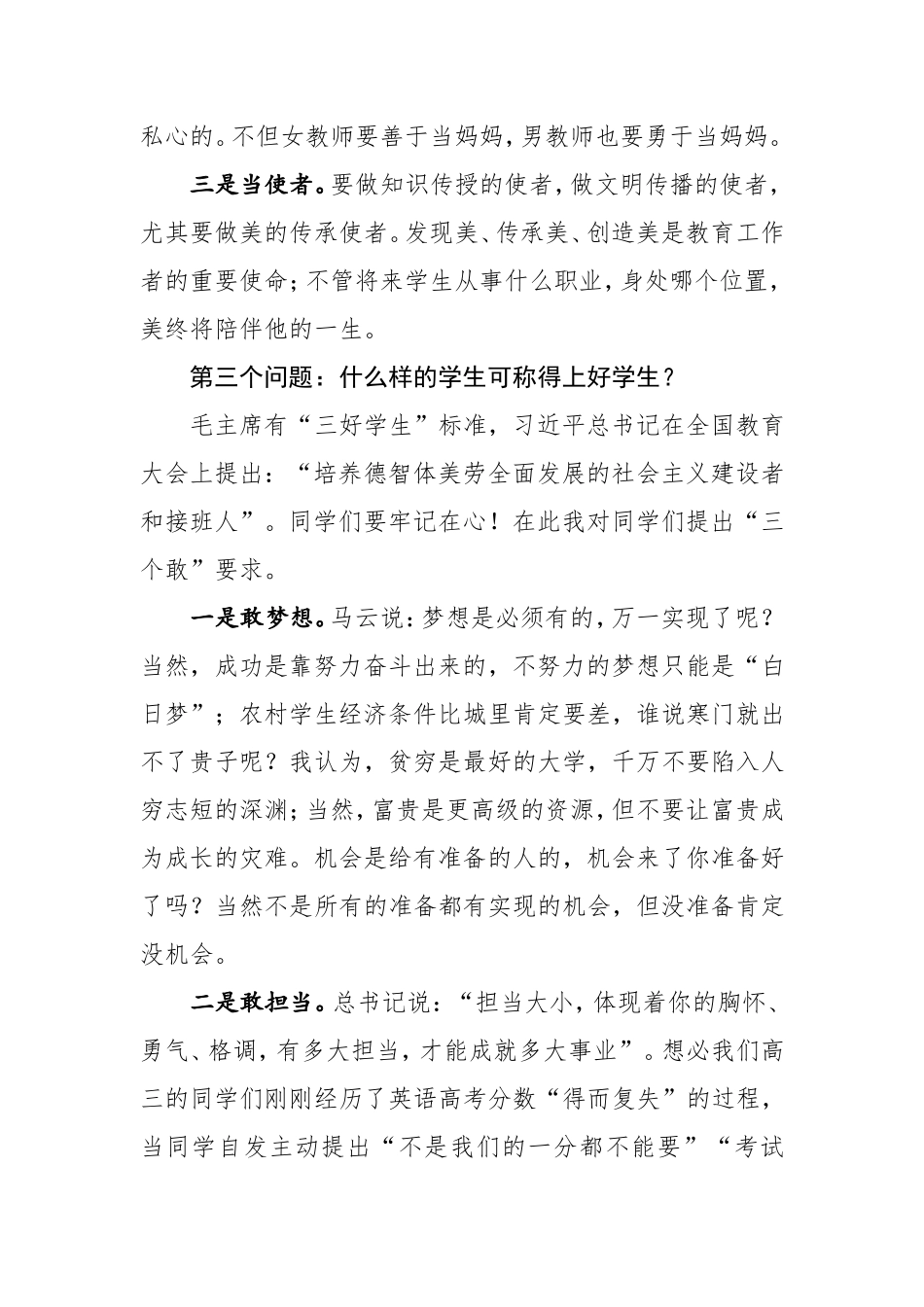 在学校周年校庆上的讲话（教育系统）x.doc_第3页