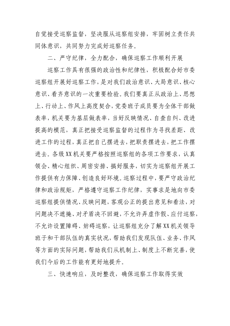 在巡察工作动员会上的表态发言.doc_第2页