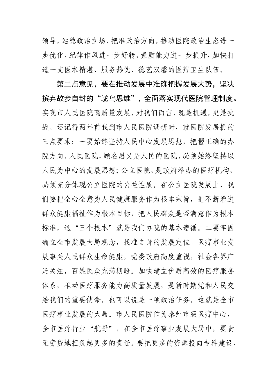 在医院党风廉政建设工作部署会上的讲话x.doc_第2页