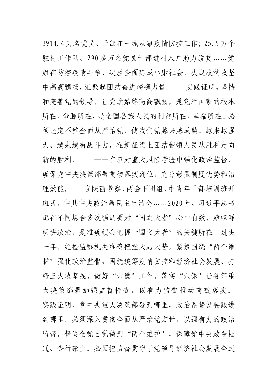 在应对重大风险考验中推进全面从严治党.doc_第2页