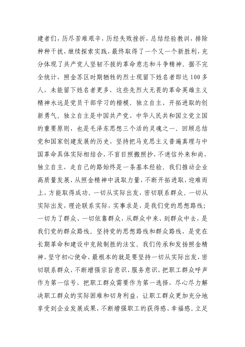 在照金精神照耀下 强化使命担当 推动企业高质量发展.doc_第2页
