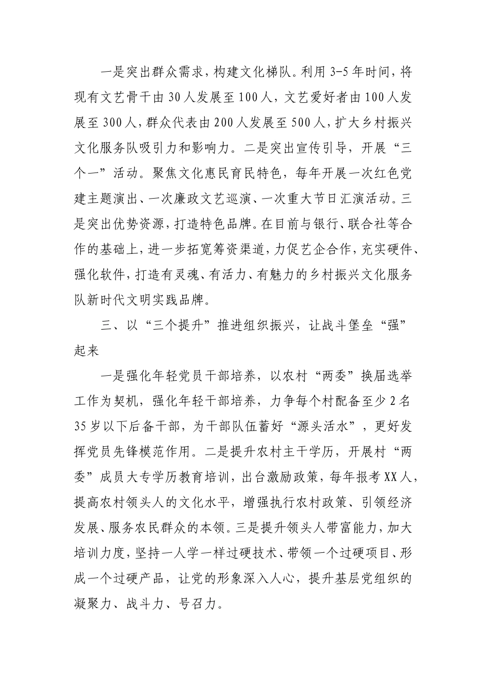 在乡村振兴座谈会上的发言（乡镇）.doc_第2页