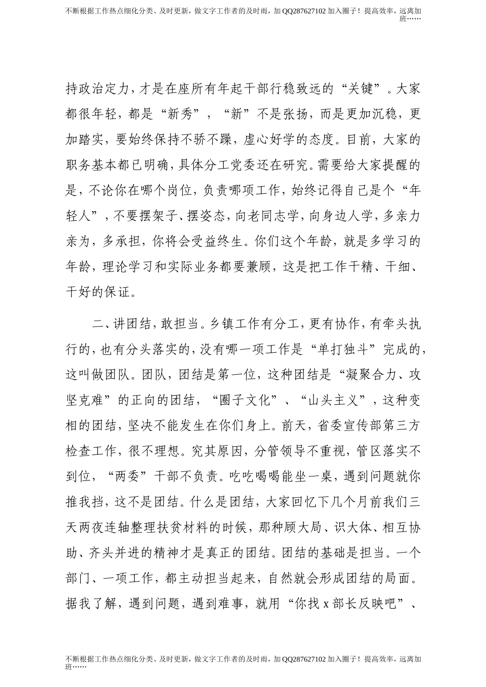在新任科级干部座谈会上的讲话.doc_第2页