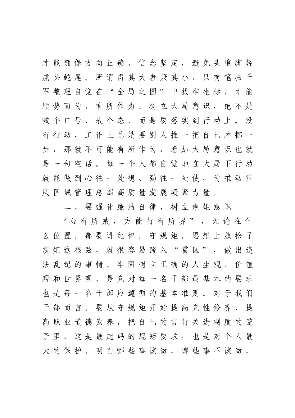 在新任职中层干部集体廉政谈话会上的讲话（公司）.doc_第2页