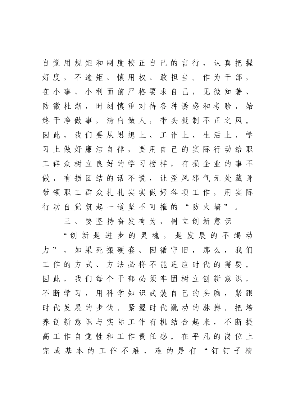 在新任职中层干部集体廉政谈话会上的讲话（公司）.doc_第3页