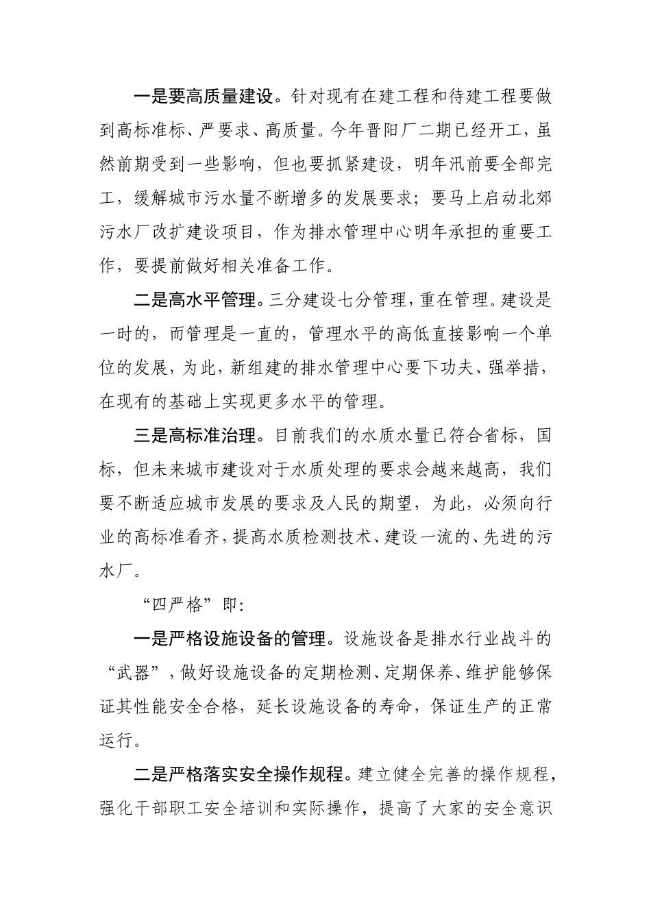 在新机构成立大会上的讲话（城管执法）.doc_第3页
