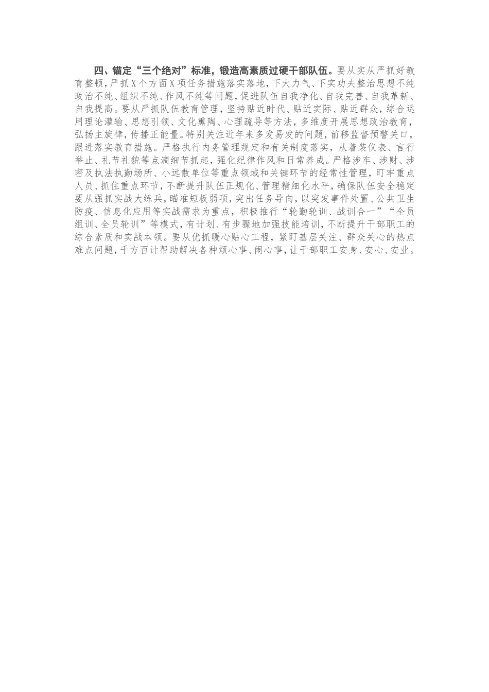 在宣布干部任职命令大会上的讲话.doc_第2页