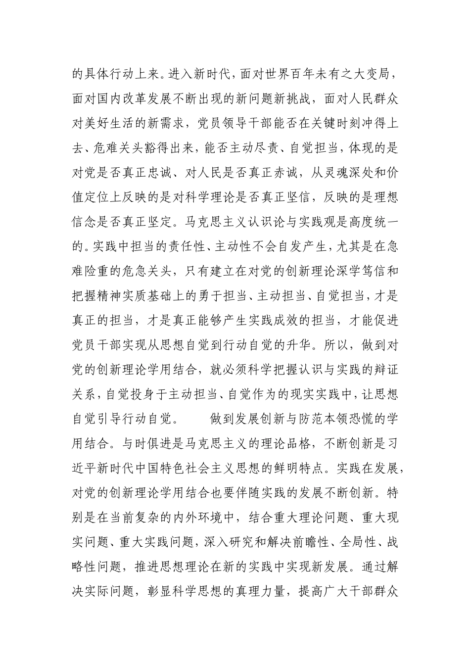 在学懂弄通做实上下更大功夫.doc_第2页