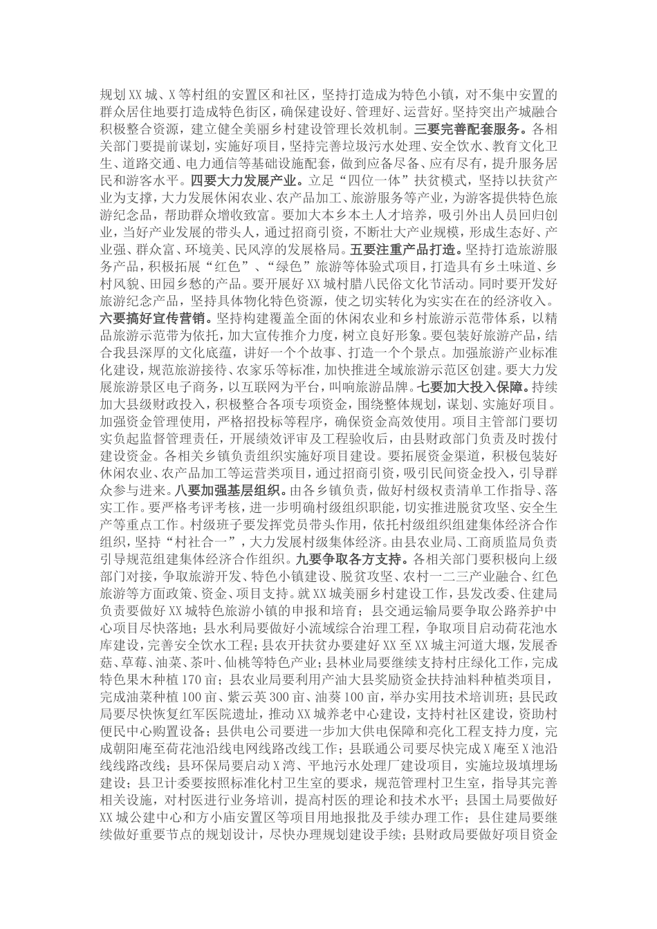 在休闲农业乡村旅游示范带暨XX城美丽乡村建设现场会上的讲话.doc_第2页