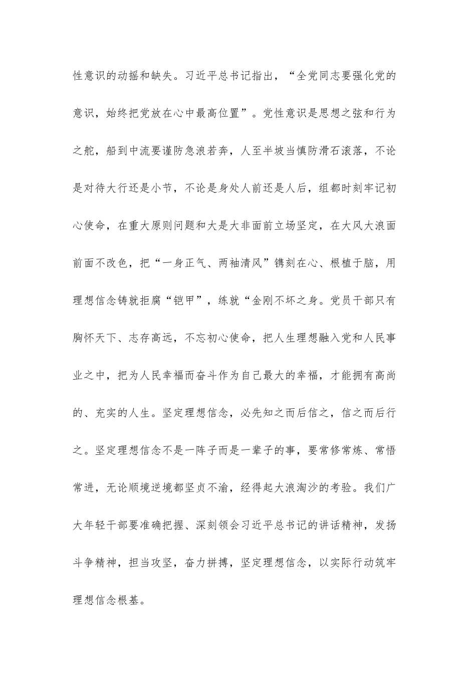 微党课：清风扬正气 廉洁守初心.docx_第2页