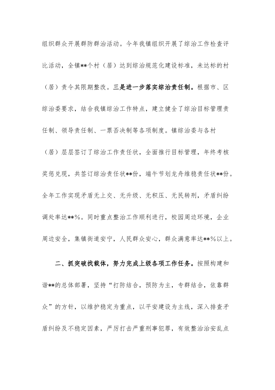 乡镇2022年度履行平安建设（综治工作）职责情况总结报告.docx_第3页