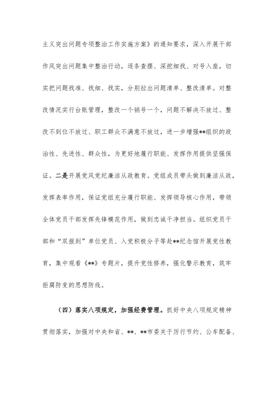 党组书记2022年履行全面从严治党责任述职报告.docx_第3页