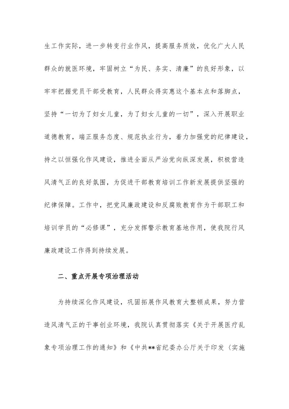 医院2022年行风廉政建设工作总结.docx_第2页