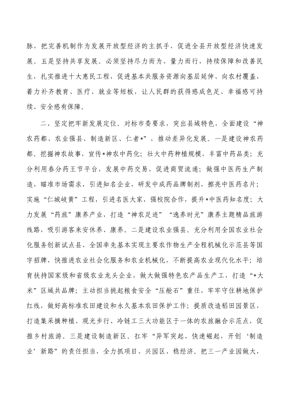 第四卷学习体会发言提纲.docx_第2页