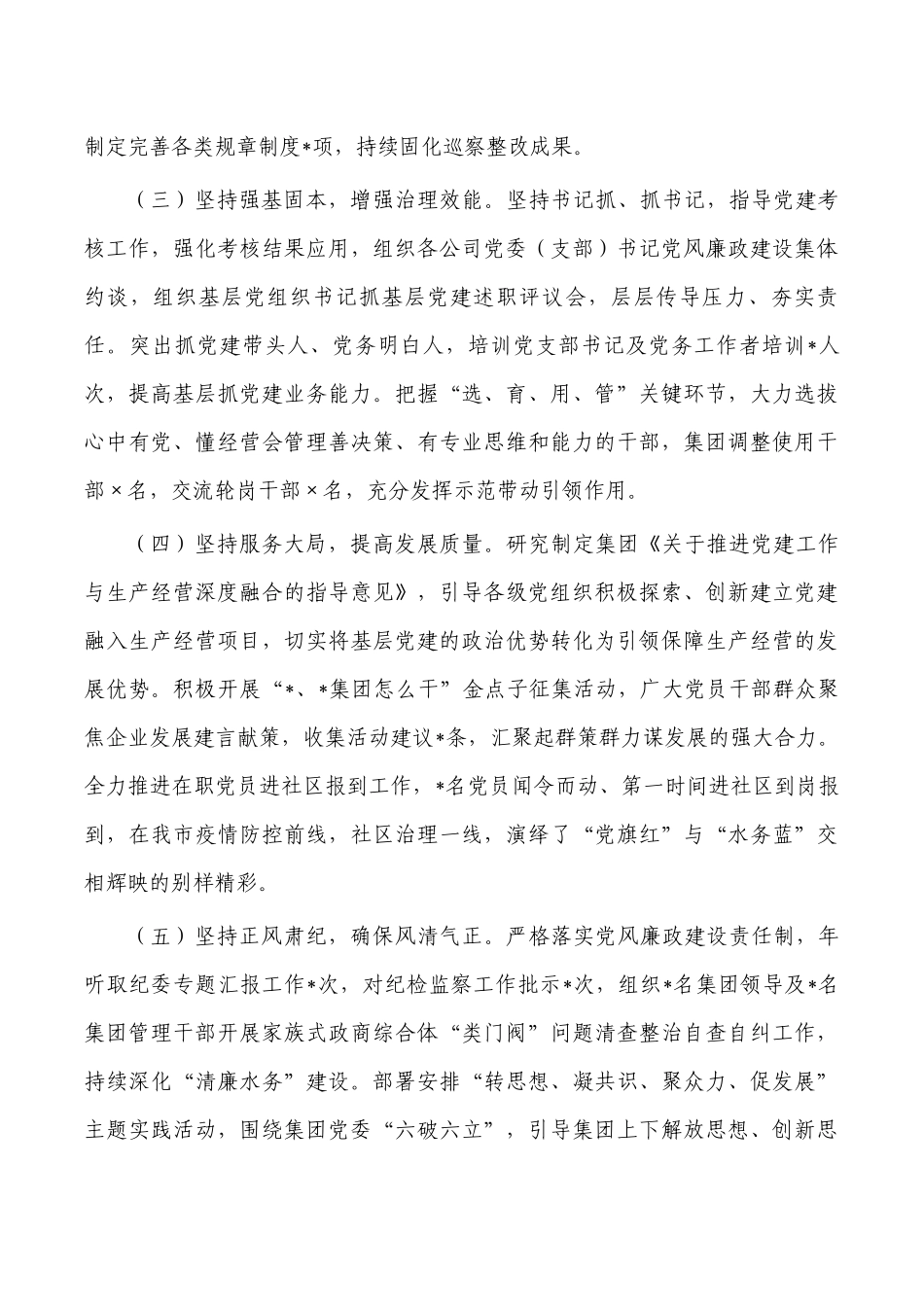 2022公司抓基层党建述职报告.docx_第2页