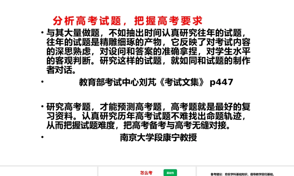 2023年高考化学复习方略--以辽宁卷为例.pptx