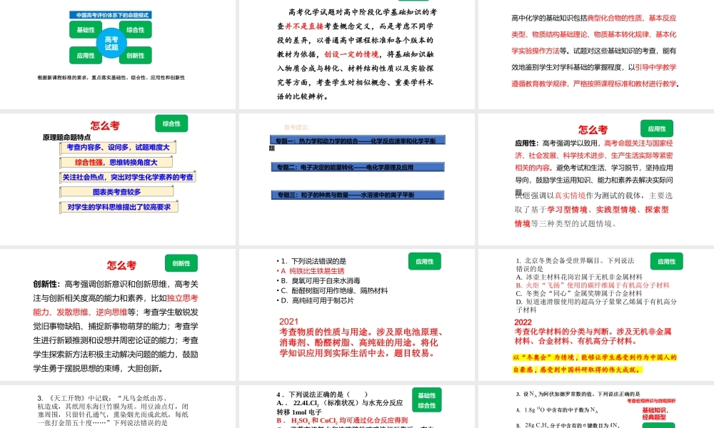 2023年高考化学复习方略--以辽宁卷为例.pptx