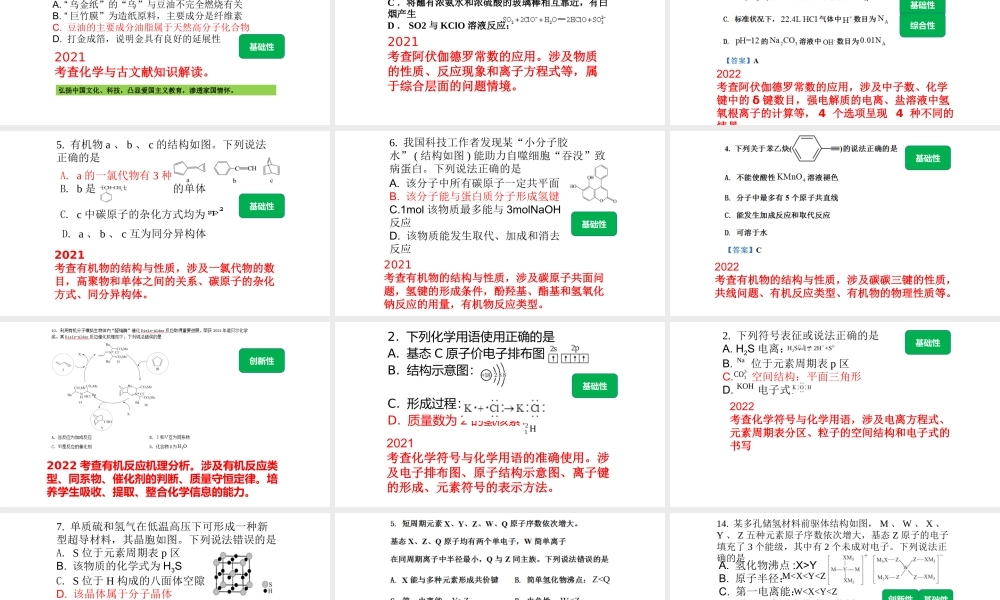 2023年高考化学复习方略--以辽宁卷为例.pptx
