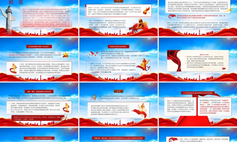 以绿色发展建设人与自然和谐共生的美丽中国PPT课件（带内容）.pptx