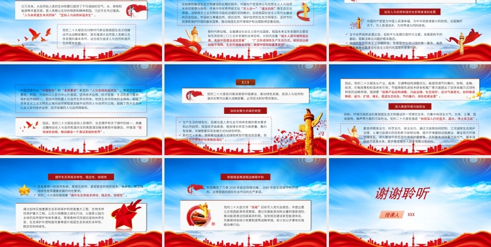 以绿色发展建设人与自然和谐共生的美丽中国PPT课件（带内容）.pptx