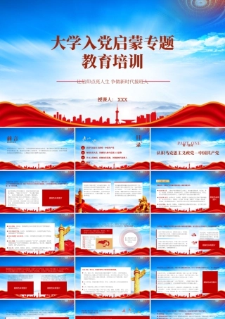 大学生入党启蒙教育PPT让信仰点亮人生争做新时代接班人PPT课件（带内容）.pptx