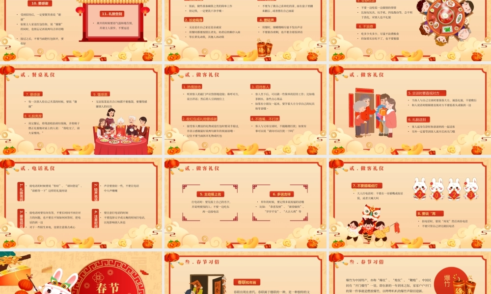 中国风春节礼仪习俗PPT走进传统节日学习民俗礼仪PPT课件（带内容）.pptx