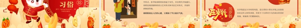 中国风春节礼仪习俗PPT走进传统节日学习民俗礼仪PPT课件（带内容）.pptx