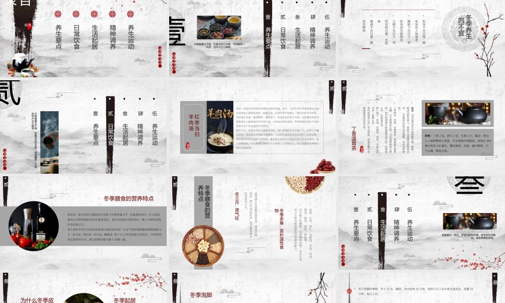 冬季养生讲座PPT养生运动养生要点PPT课件（带内容）.pptx