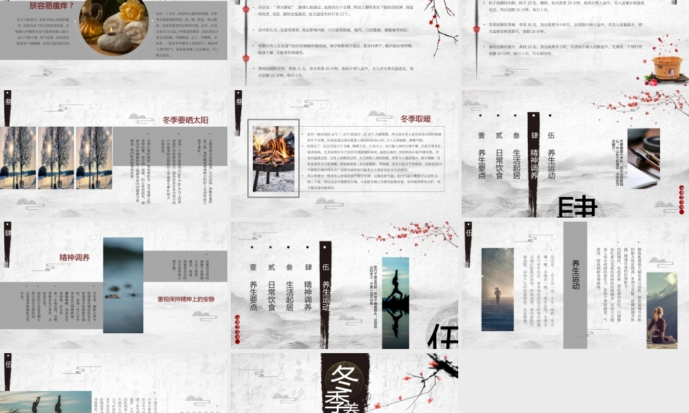 冬季养生讲座PPT养生运动养生要点PPT课件（带内容）.pptx