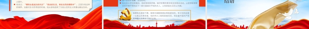 学习弘扬李大钊精神PPT以青春之我创建青春之国家PPT课件（带内容）.pptx