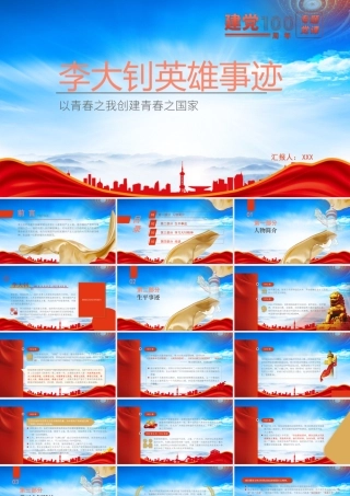 学习弘扬李大钊精神PPT以青春之我创建青春之国家PPT课件（带内容）.pptx
