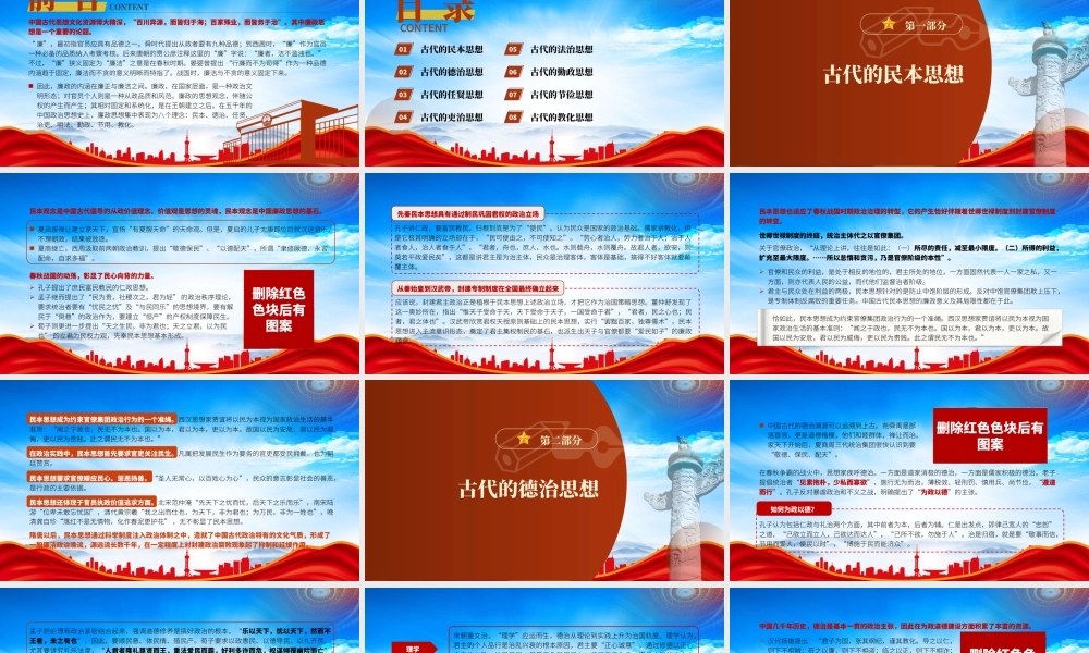 古代廉政思想专题讲座PPT廉政道德讲堂PPT课件（带内容）.pptx
