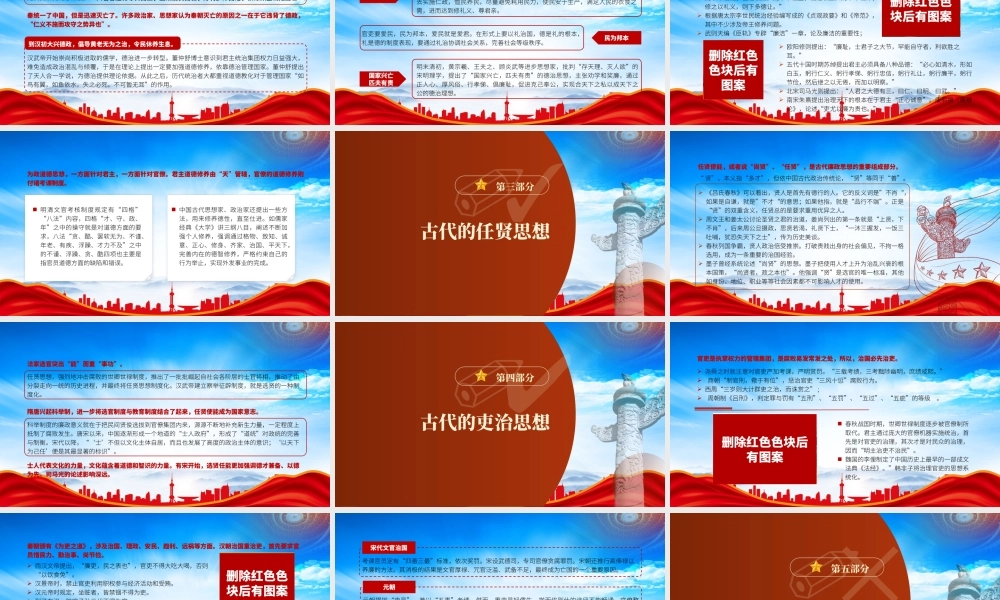古代廉政思想专题讲座PPT廉政道德讲堂PPT课件（带内容）.pptx