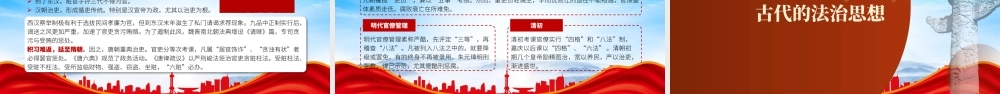 古代廉政思想专题讲座PPT廉政道德讲堂PPT课件（带内容）.pptx