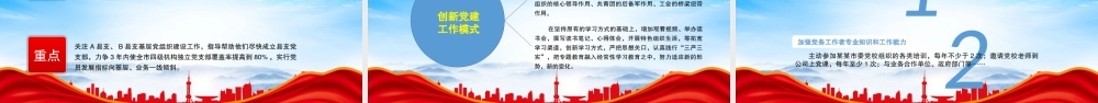 总工会工作总结PPT下阶段工作思路和措施PPT课件（带内容）.pptx