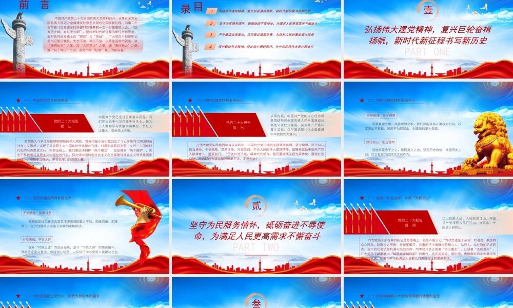 弘扬伟大建党精神奋力书写“赶考”路上的新答卷PPT课件（带内容）.pptx