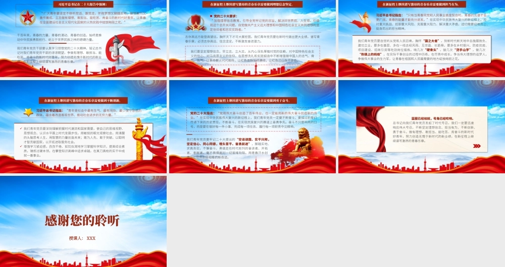 新时代中国青年人的使命与担当PPT在新征程上继续谱写激昂的青春乐章PPT课件（带内容）.pptx