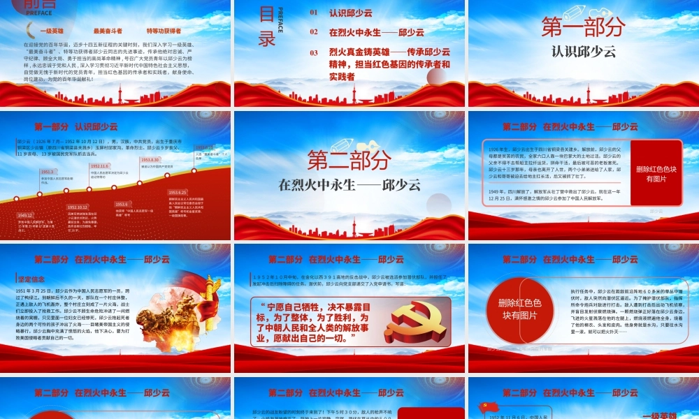 抗美援朝英雄邱少云的故事PPT学习烈火中的精神丰碑邱少云PPT课件（带内容）.pptx