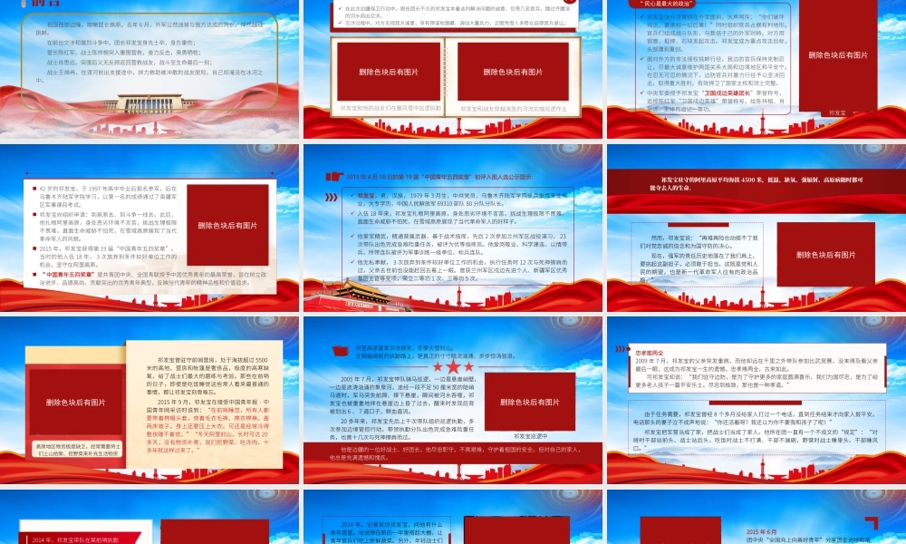 戍边英雄祁发宝事迹学习PPT那个顶在最前面的英雄团长祁发宝PPT课件（带内容）.pptx