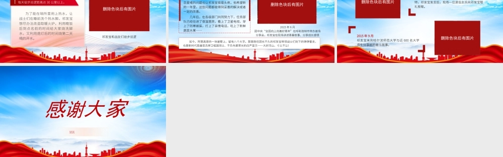 戍边英雄祁发宝事迹学习PPT那个顶在最前面的英雄团长祁发宝PPT课件（带内容）.pptx