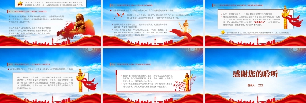 什么是中国式现代化的五大特征PPT课件（带内容）.pptx