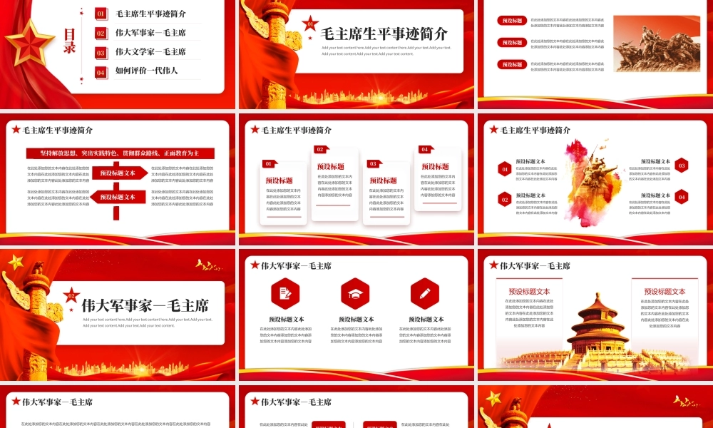 毛泽东诞辰129周年PPT毛泽东事迹学习PPT课件（带内容）.pptx