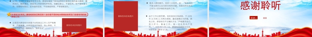 介绍开国将帅红色英雄人物廖容标的故事PPT菩萨司令廖容标事迹学习PPT课件（带内容）.pptx
