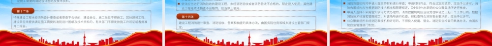 新修订2021年《中华人民共和国消防法》全文学习解读修改内容学习新变化PPT课件（带内容）.pptx