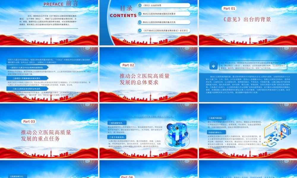 于推动公立医院高质量发展的意见全文学习PPT课件（带内容）.pptx