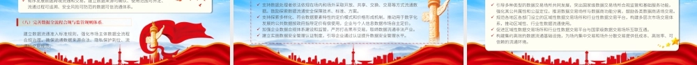 数据二十条PPT构建数据基础制度更好发挥数据要素作用PPT课件（带内容）.pptx